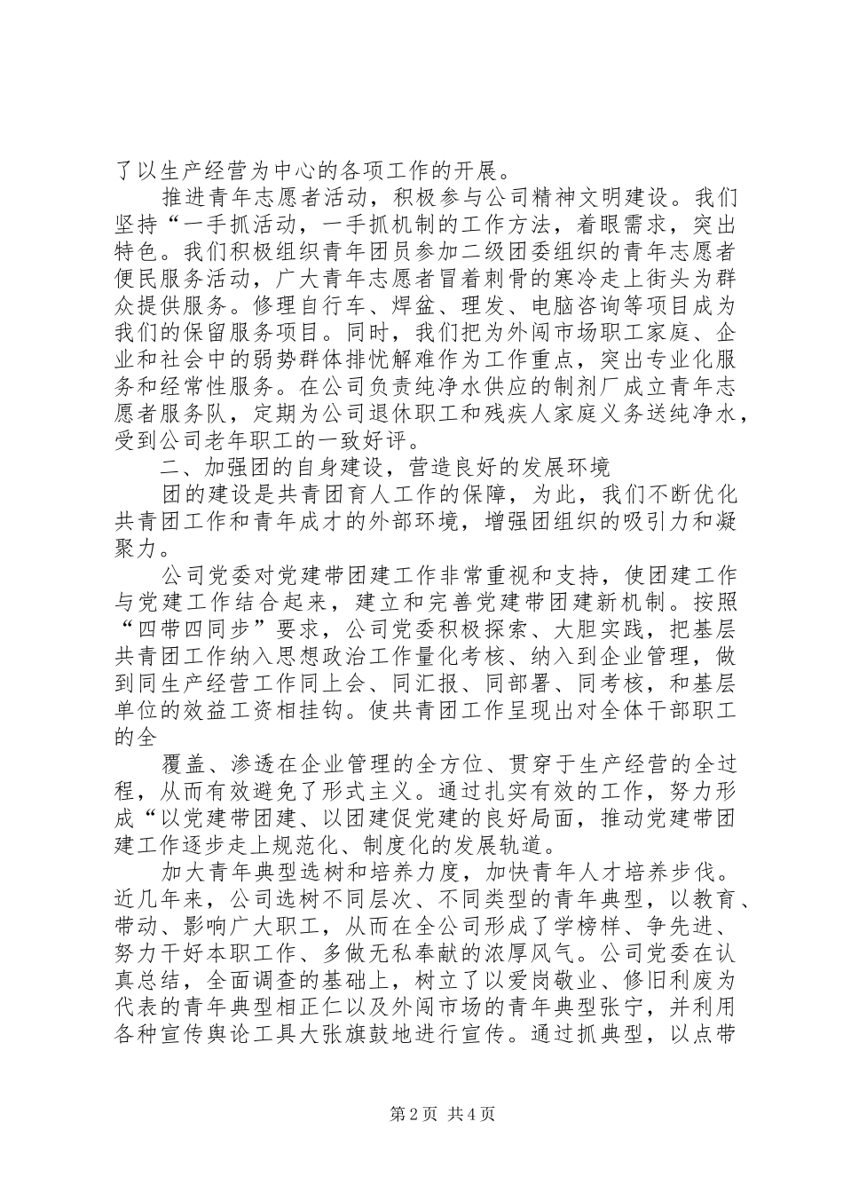 共青团工作总结（油田）_第2页