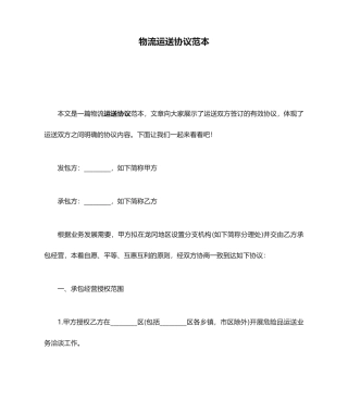 物流运输合同范本 (3)
