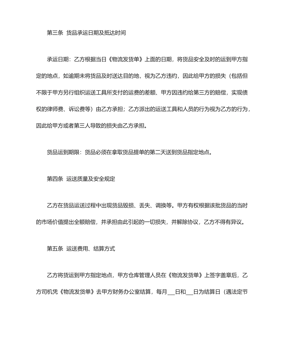 物流运输合同范文_第2页