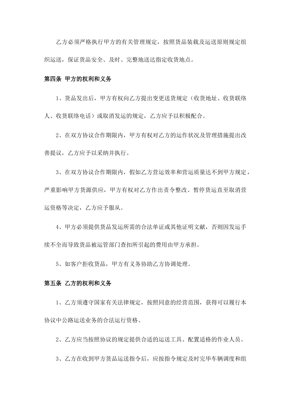物流运输合同非常详尽_第2页