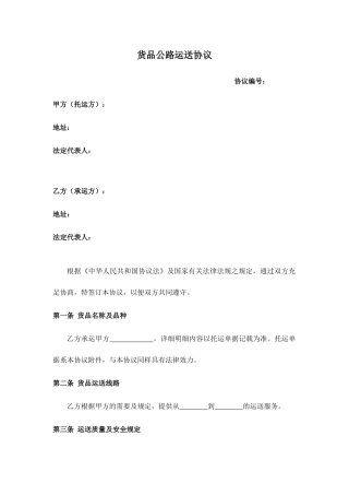 物流运输合同非常详尽