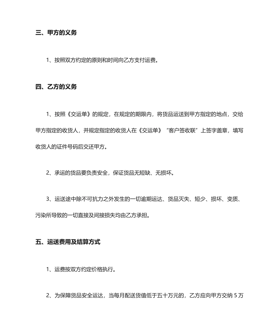 物流运输合同书_第2页