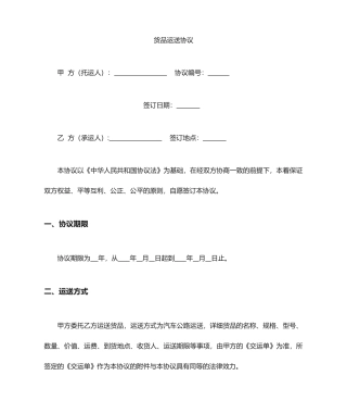 物流运输合同书