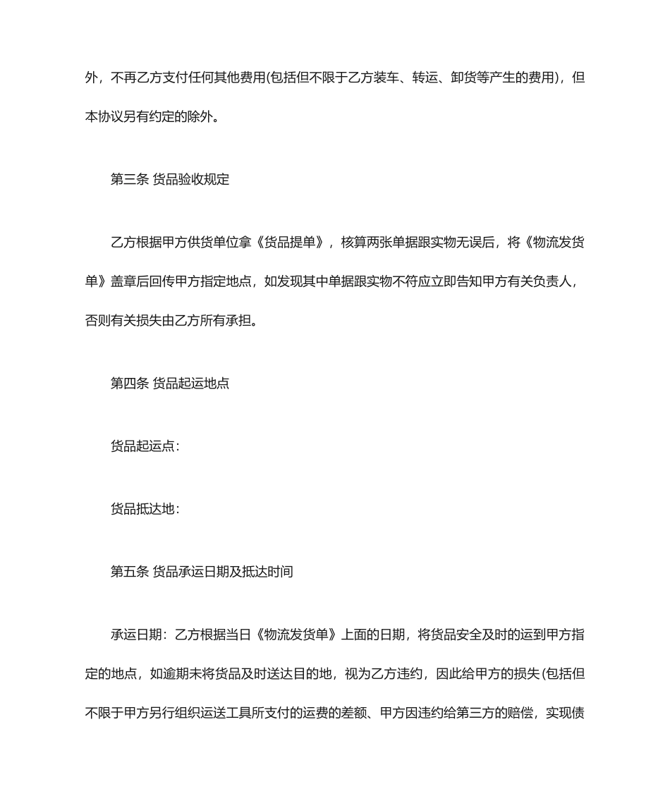 物流运输合同协议书模板_第2页