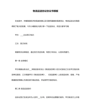 物流运输合同协议书模板