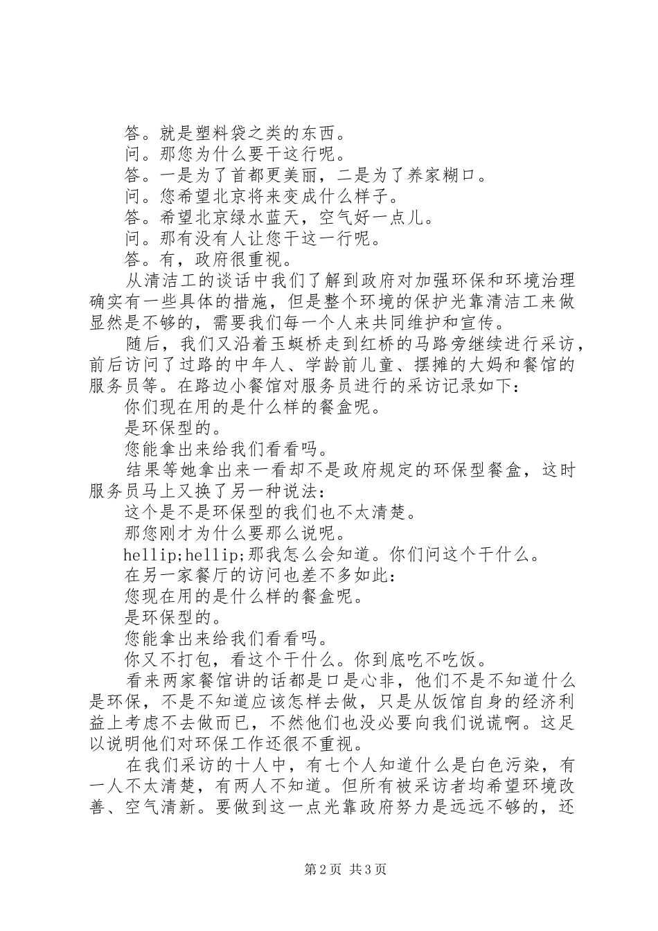 关于白色污染的分析与调查_第2页