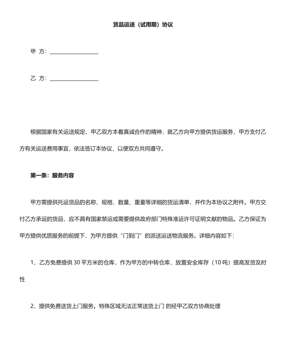 物流运输合同-样本_第1页