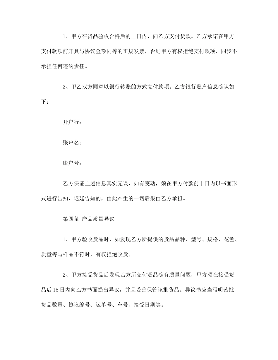 物品采购合同 (3)_第2页