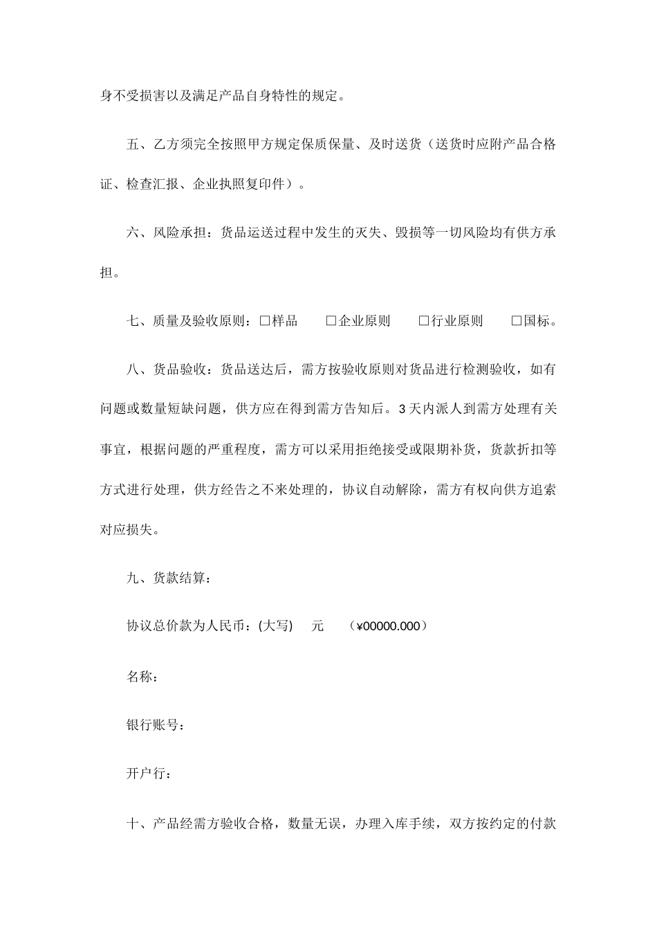 物品采购合同范本_第2页