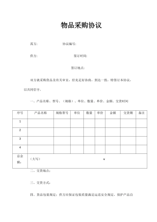 物品采购合同范本