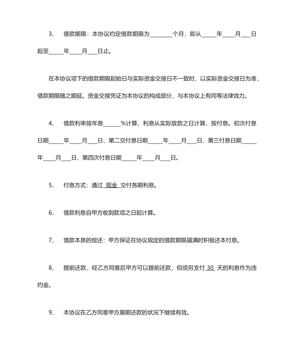 物品抵押借款合同_第2页