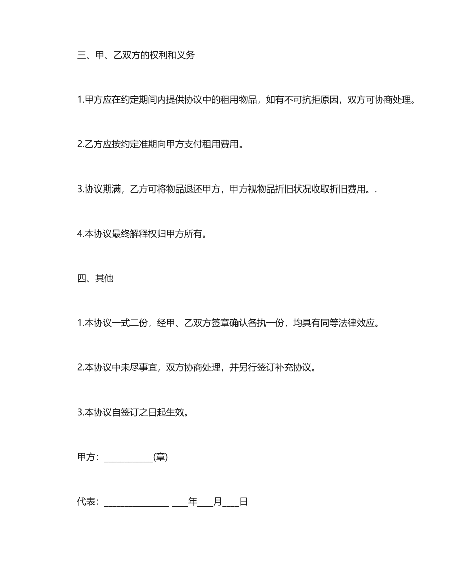 物品租赁合同_第2页