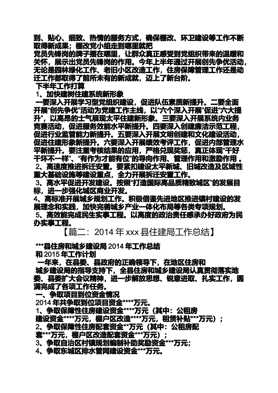 住建局工作汇报_第2页