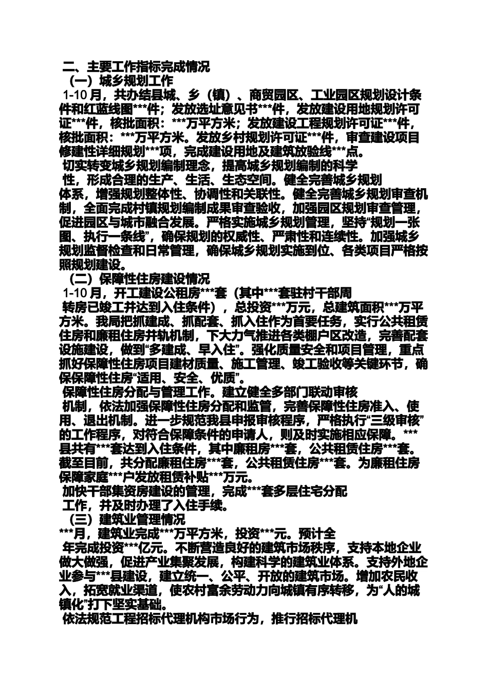 住建局工作汇报_第3页