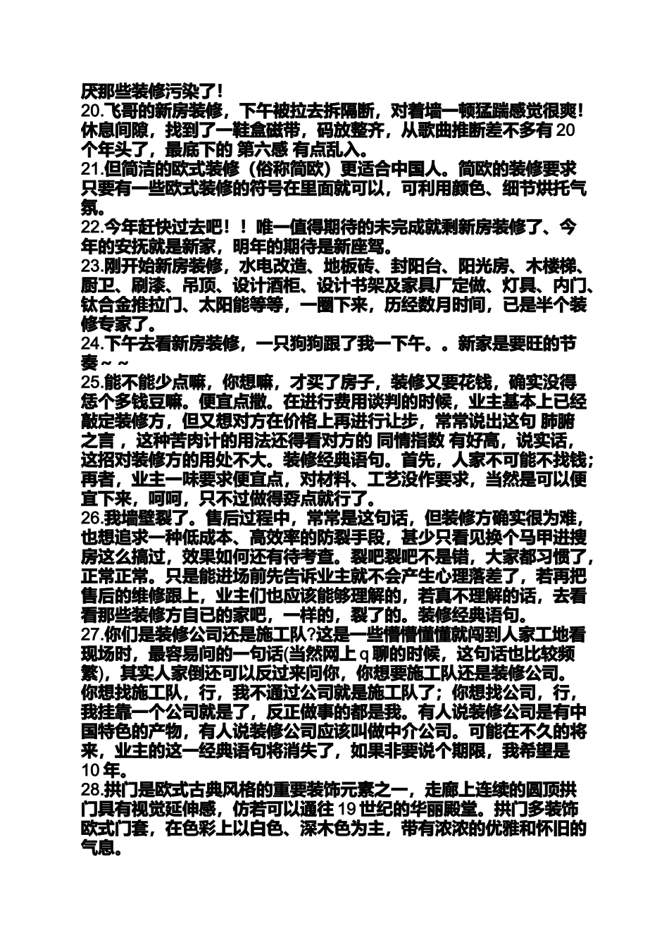 住新房子心情好的说说_第3页