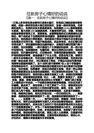 住新房子心情好的说说