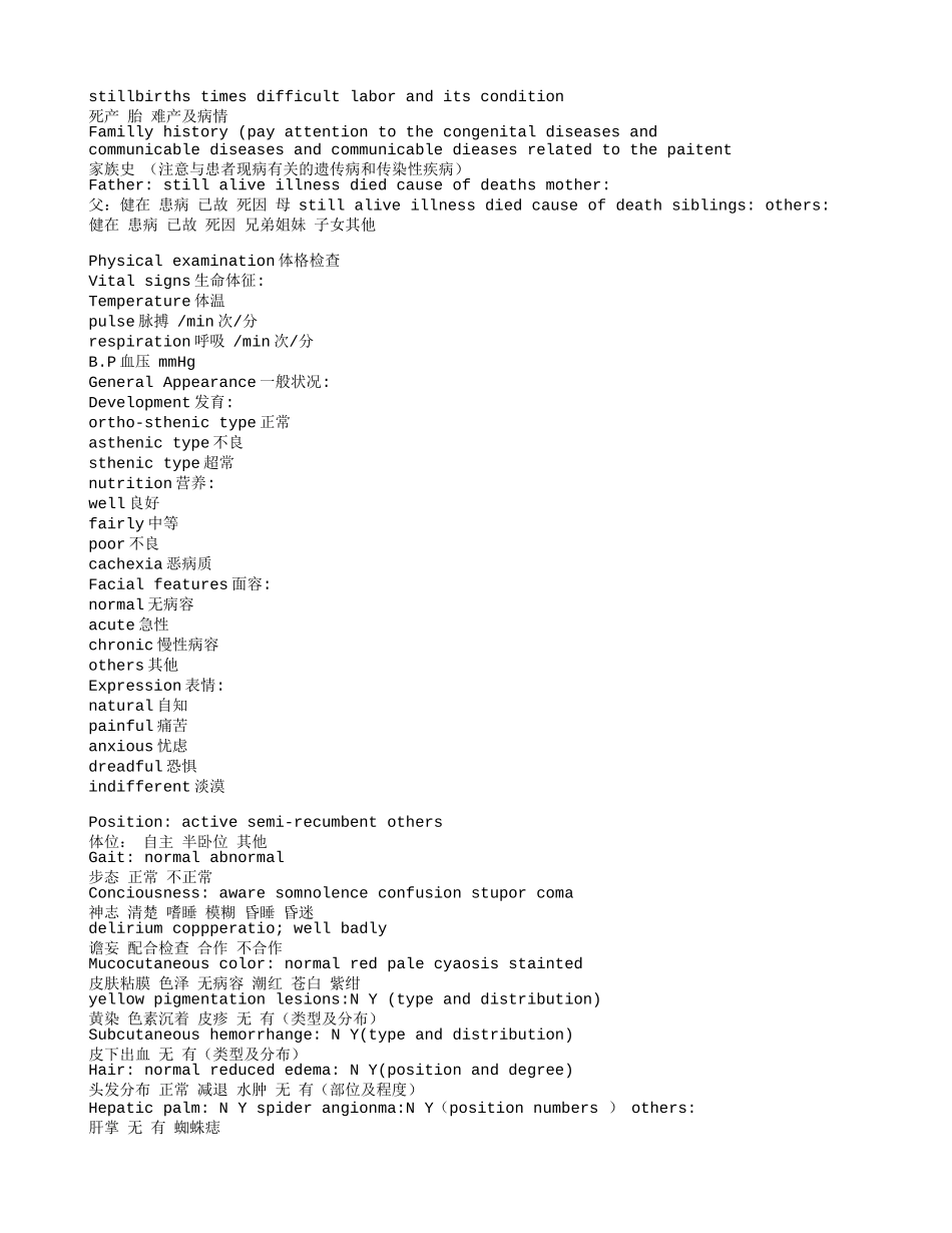 住院病历中英文对照_第3页