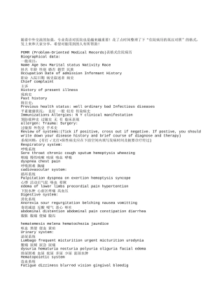 住院病历中英文对照