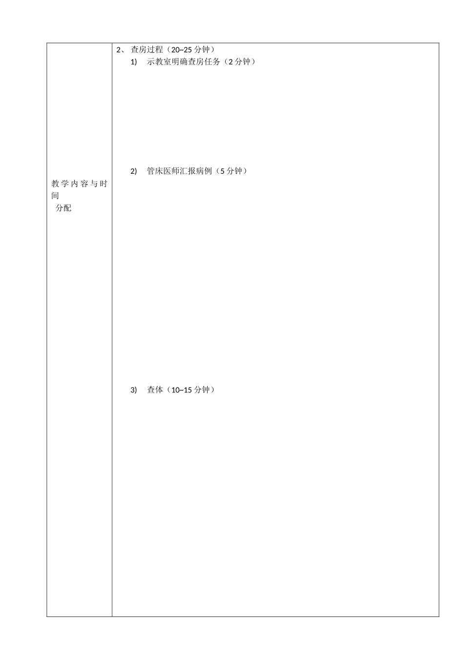 住院医师规范化培训教学查房完美模板_第2页