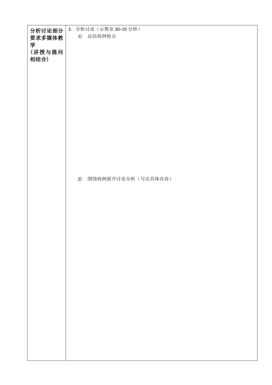 住院医师规范化培训教学查房完美模板_第3页