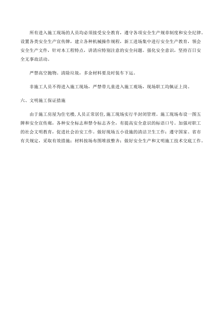 住宅楼外檐维修工程施工方案1_第3页