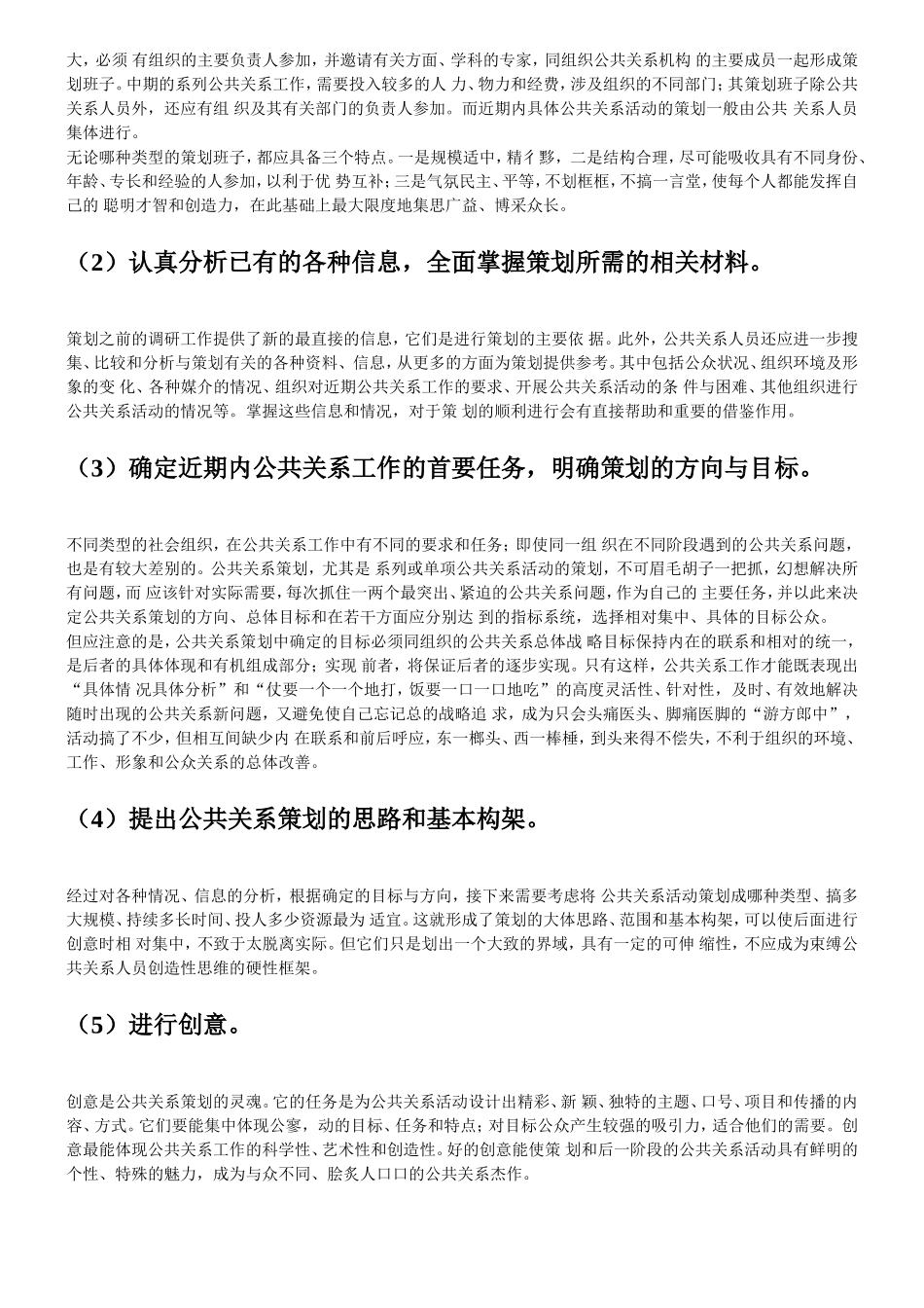 公共关系策划与创意_第2页