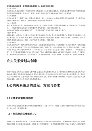 公共关系策划与创意