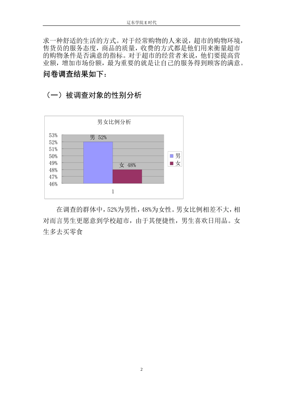 公共关系-超市调查_第3页