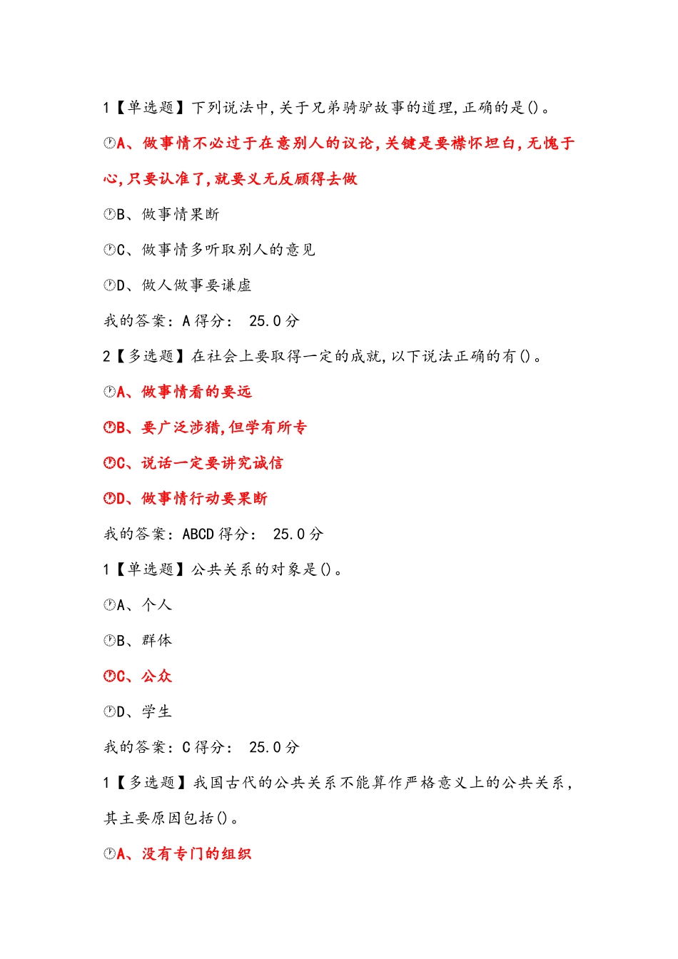 公共关系答案(同名11629)_第1页