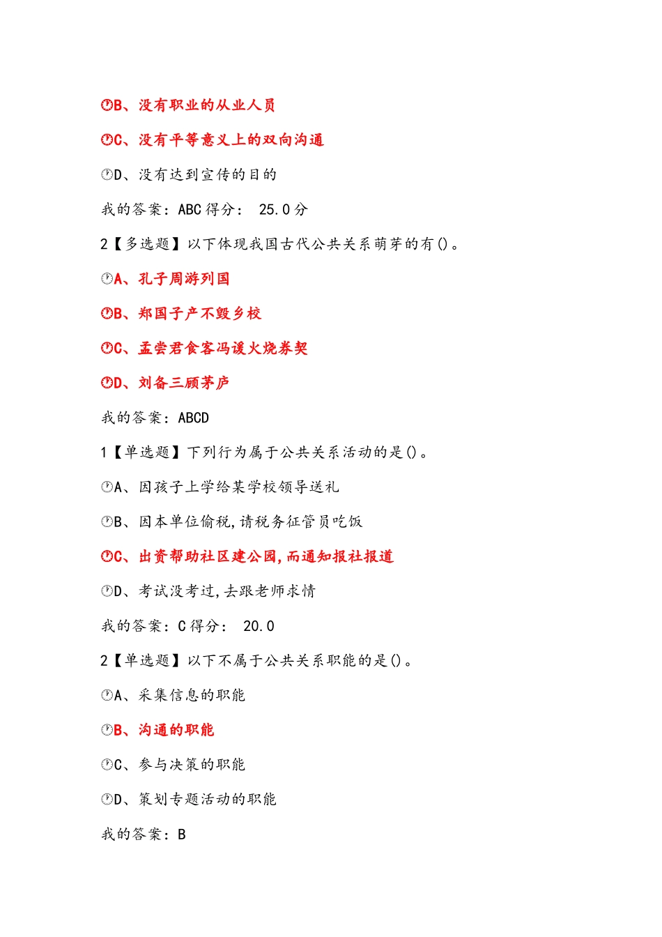 公共关系答案(同名11629)_第2页