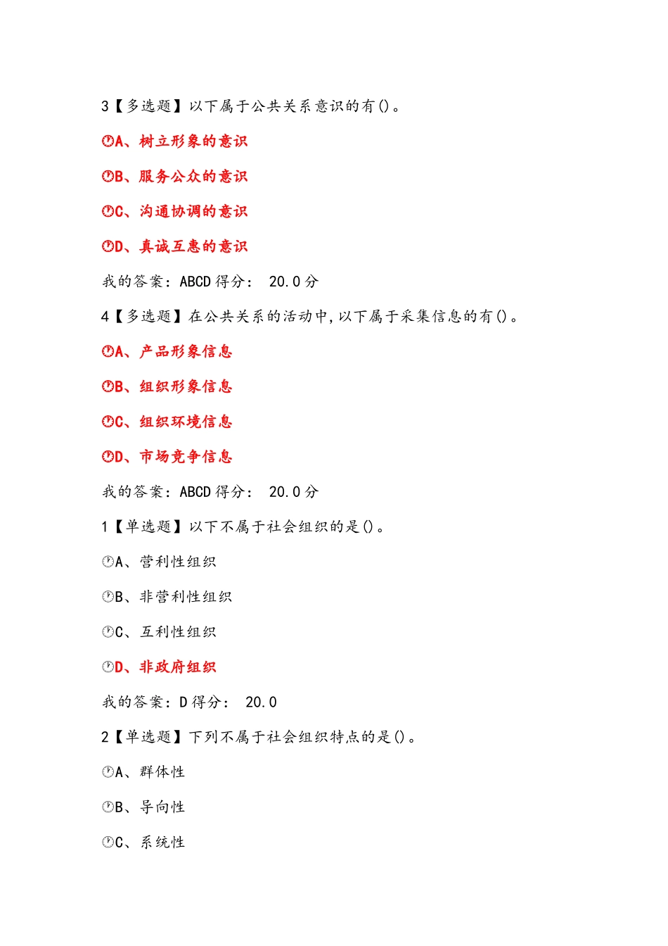 公共关系答案(同名11629)_第3页