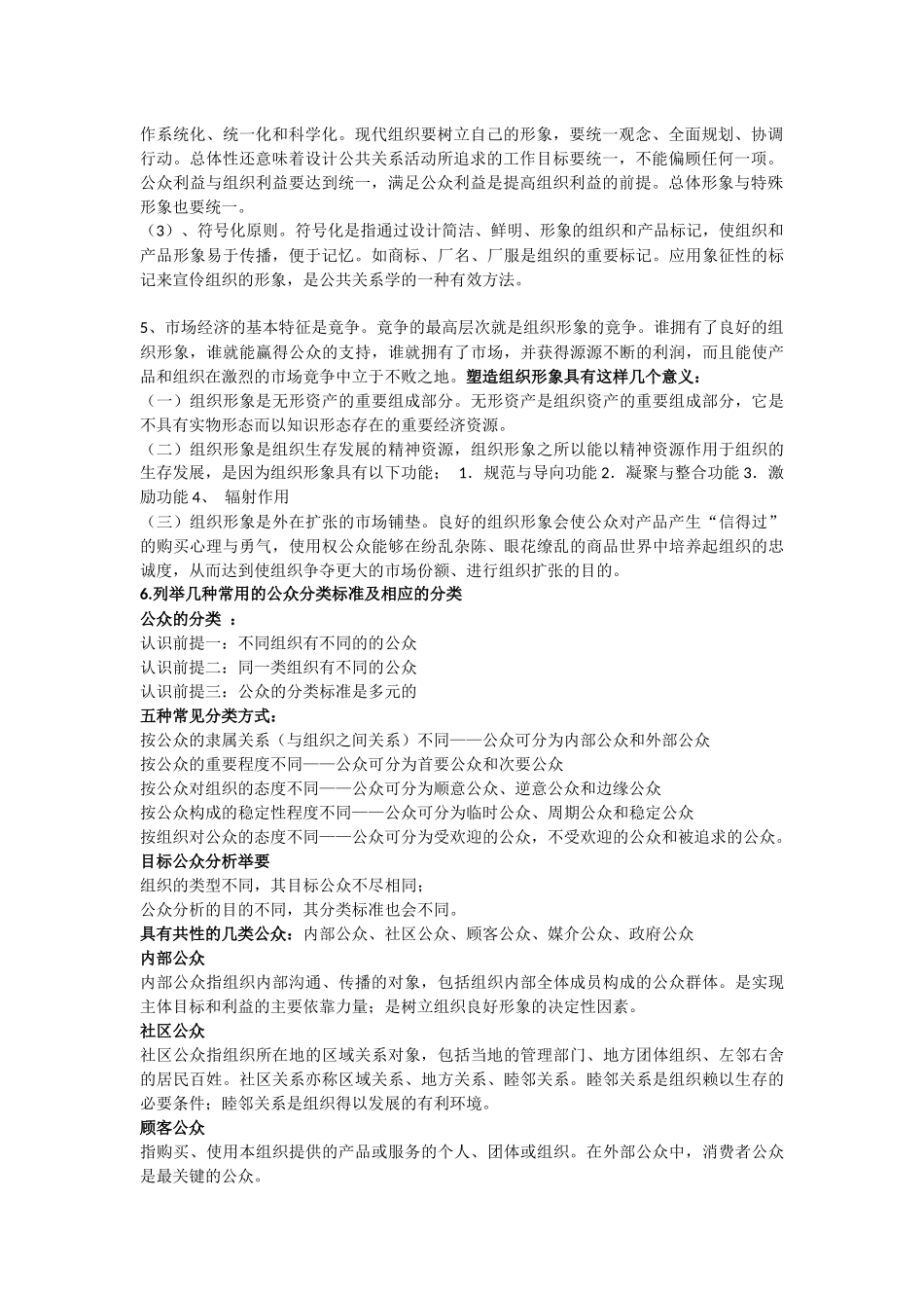 公共关系答案_第2页