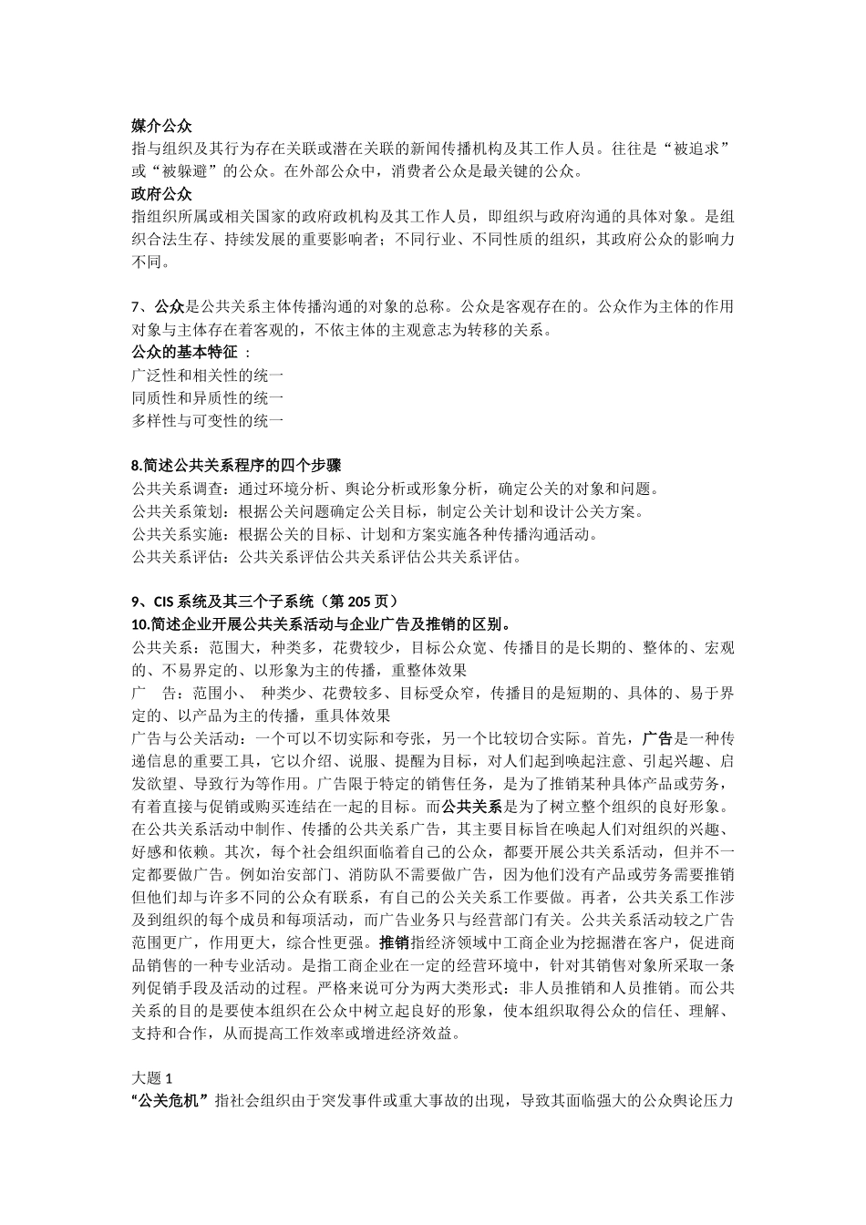 公共关系答案_第3页