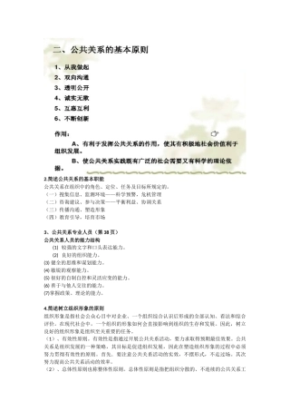 公共关系答案