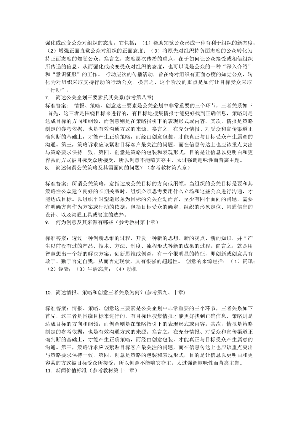 公共关系答案1_第2页