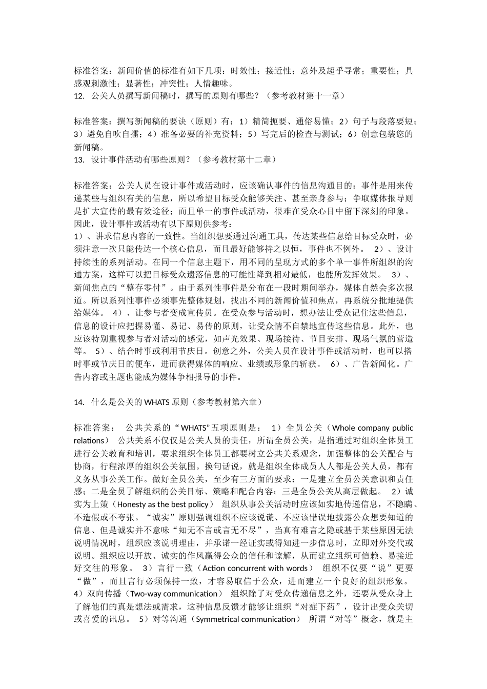 公共关系答案1_第3页
