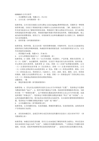 公共关系答案1