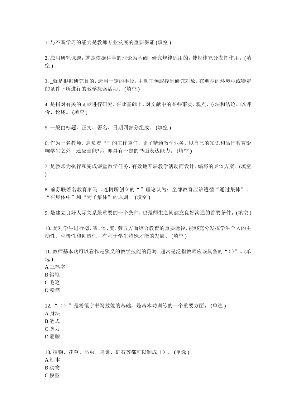 公共科目教师素养考试91分_第1页