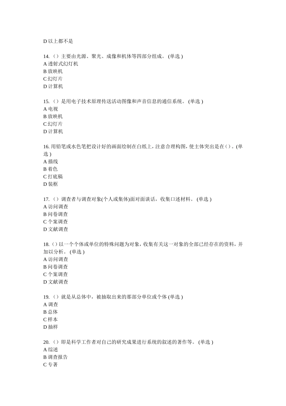 公共科目教师素养考试91分_第2页