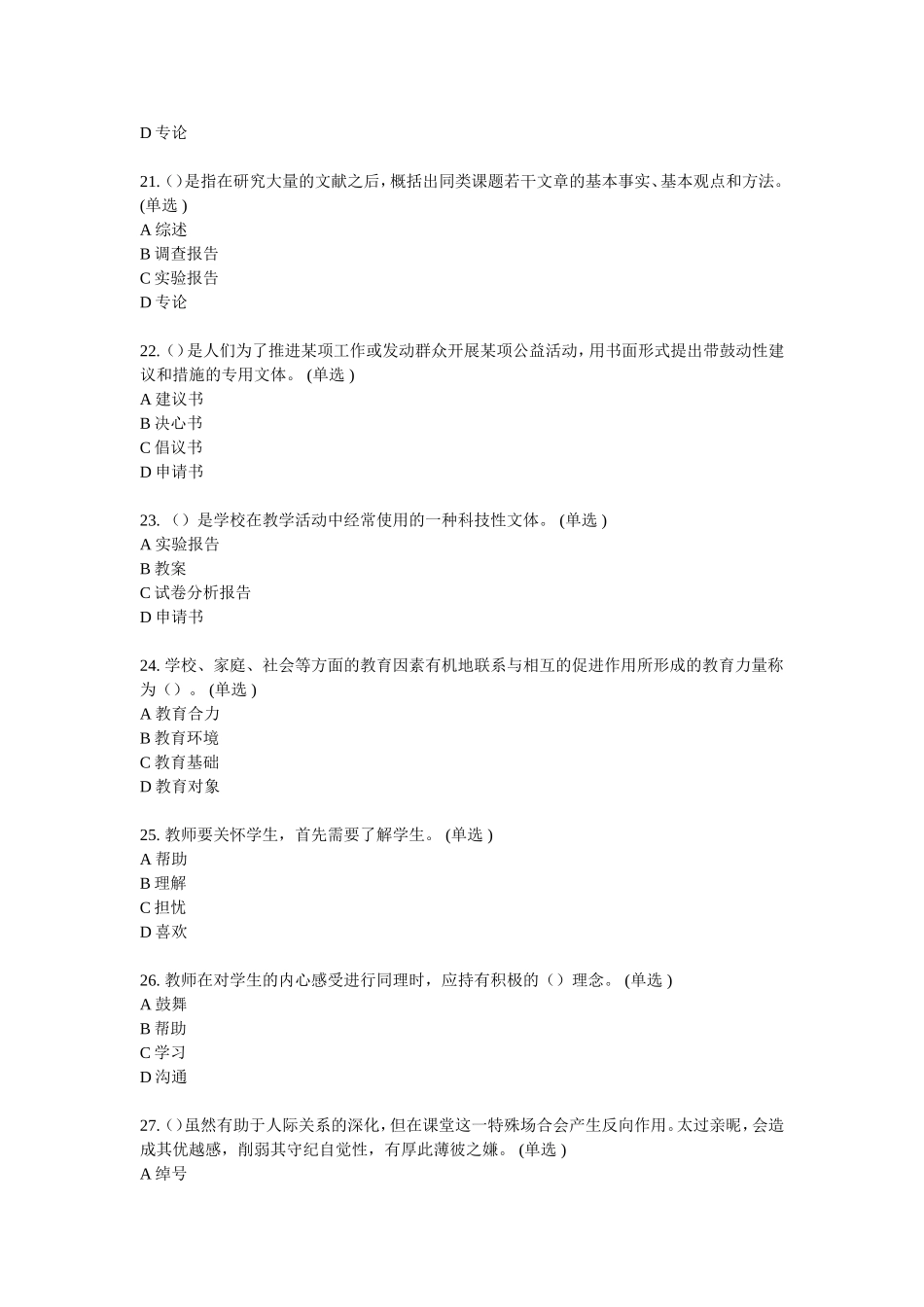 公共科目教师素养考试91分_第3页