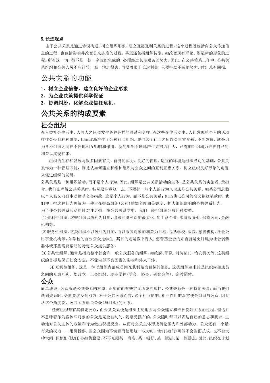公共关系的含义_第2页