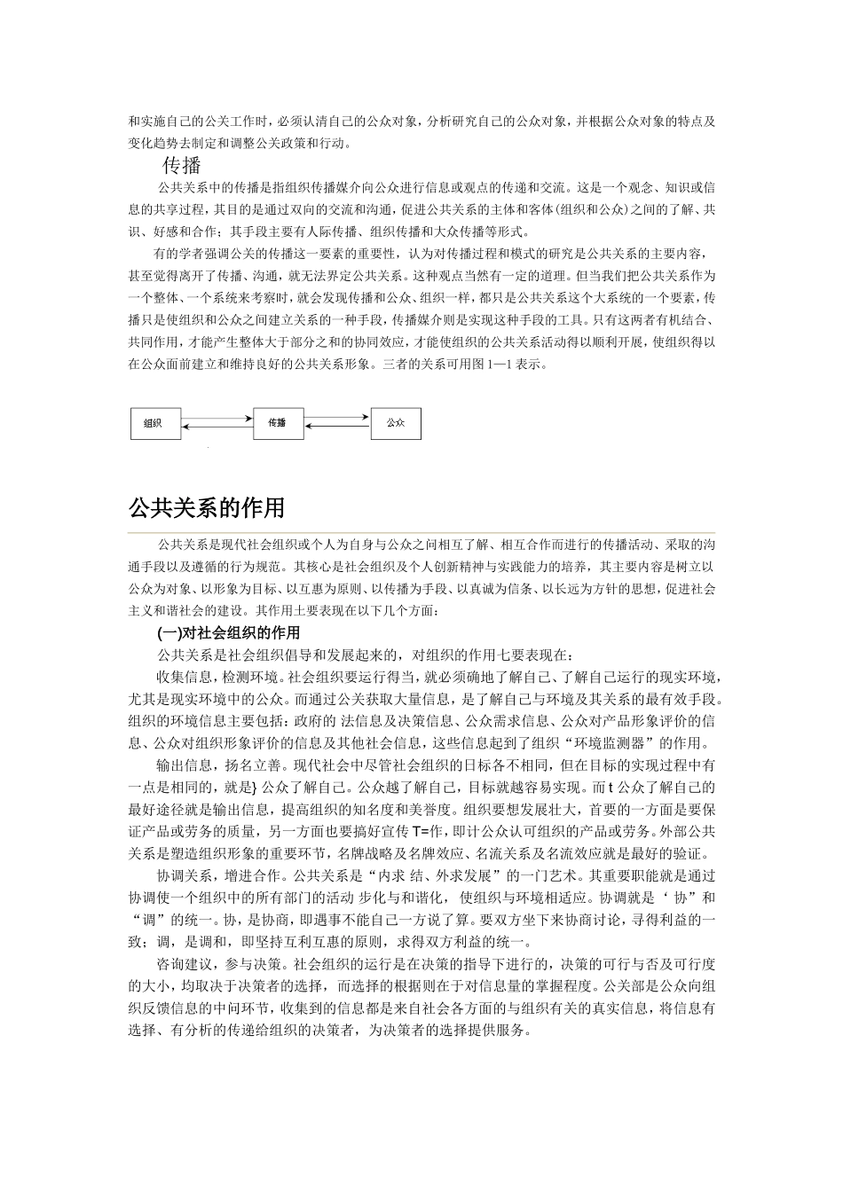 公共关系的含义_第3页