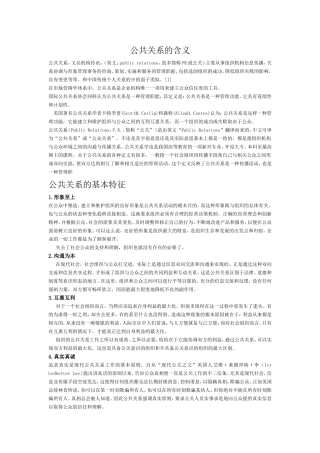 公共关系的含义