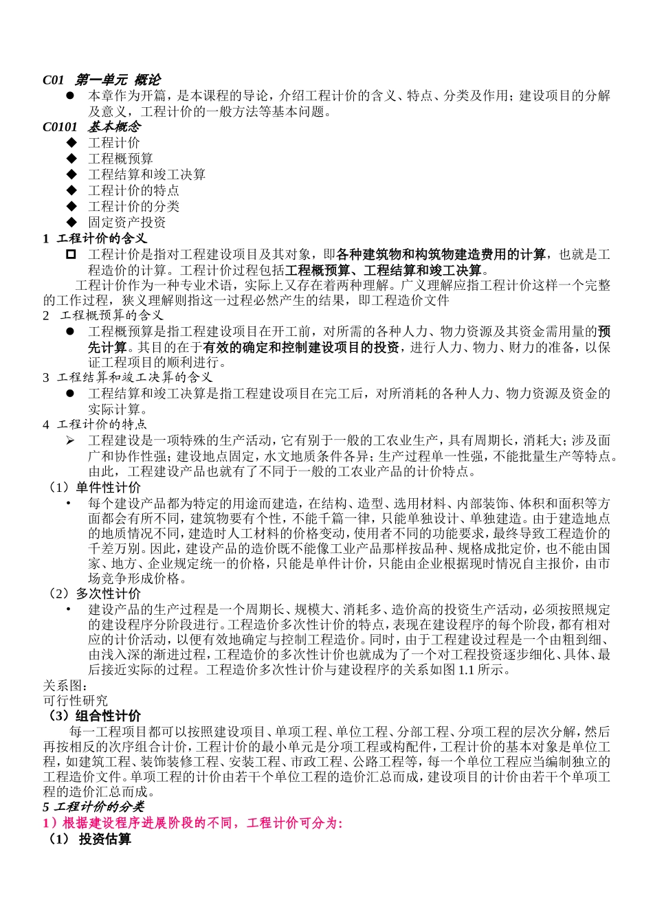 公共科目考试_第1页