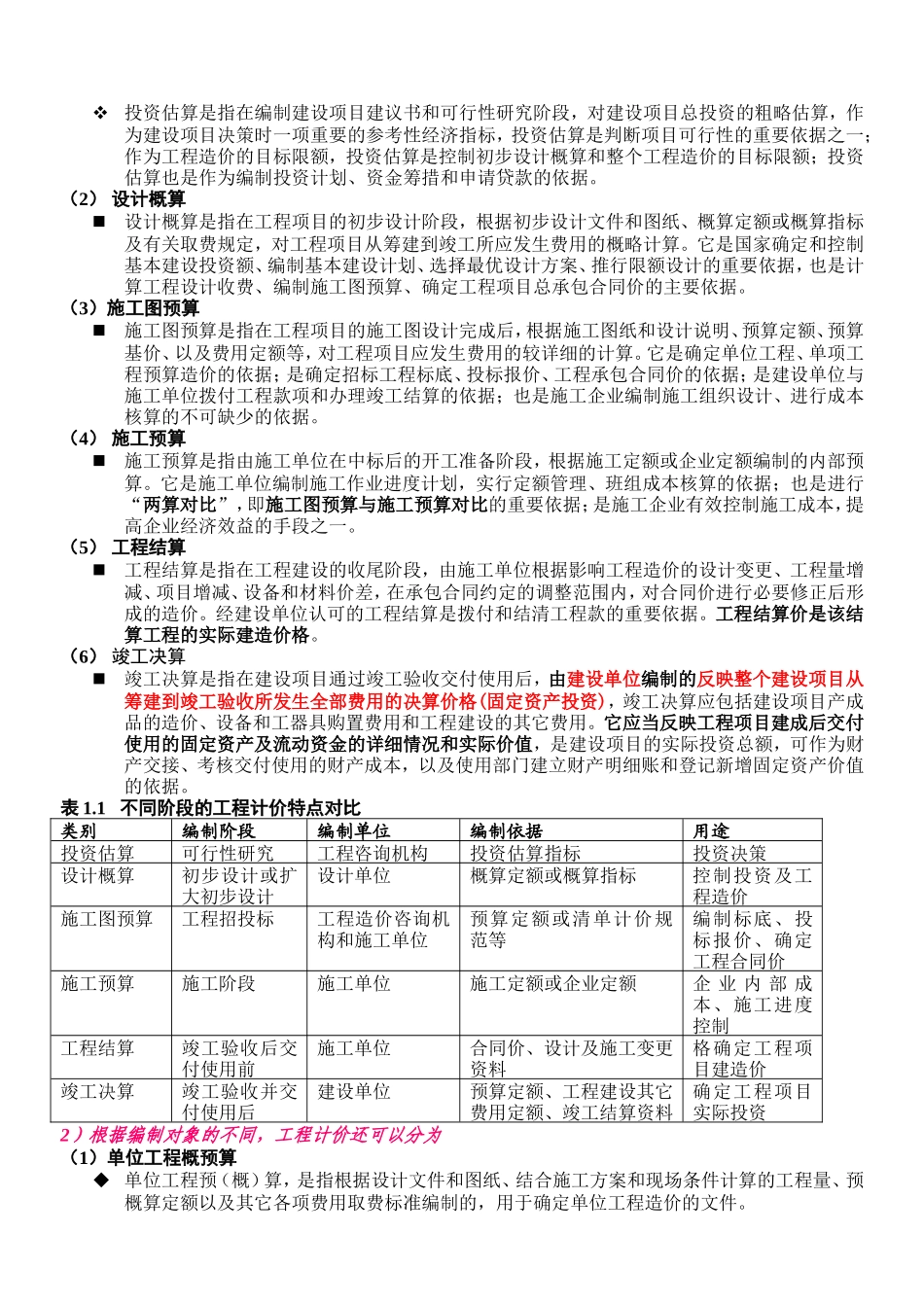 公共科目考试_第2页