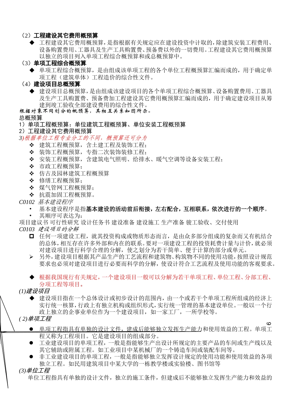 公共科目考试_第3页
