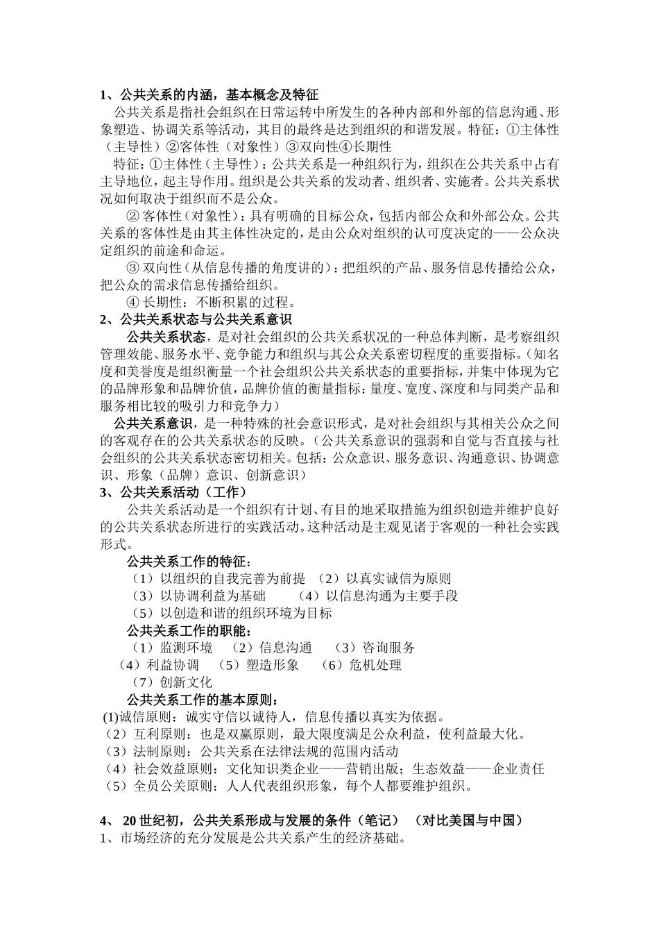 公共关系的内涵_第1页