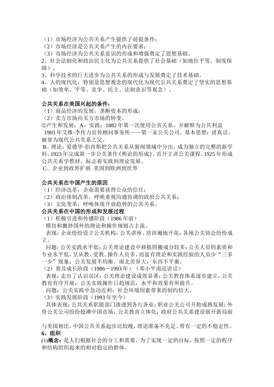 公共关系的内涵_第2页