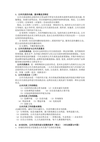 公共关系的内涵