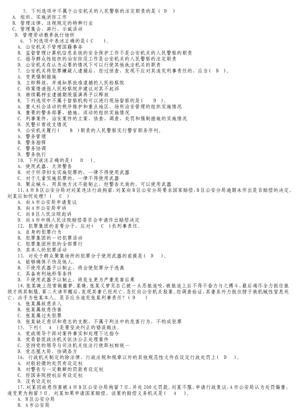 公共科目练习题库(二)_第3页